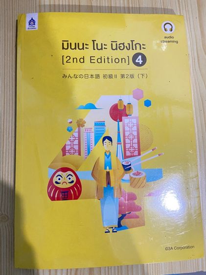 มินนะ โนะ นิฮงโกะ 1