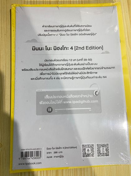 มินนะ โนะ นิฮงโกะ 1 รูปที่ 2