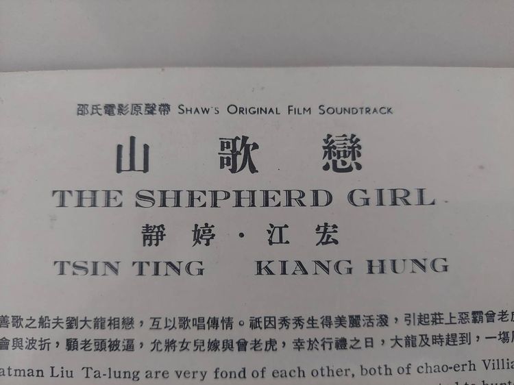 แผ่นเสียง 12 นิ้ว มือสอง แผ่นบ้านสะสม เพลงจากภาพยนตร์ของชอบราเด้อร์ เรื่อง เพลงรักลมสวาท แผ่นสวยไม่มีรอย รูปที่ 4