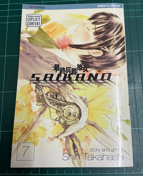 Saikano ครบชุด 7 เล่ม กับเล่มพิเศษ รูปที่ 4