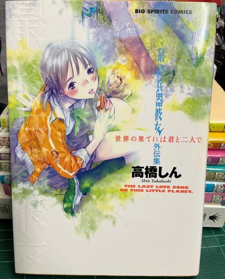 Saikano ครบชุด 7 เล่ม กับเล่มพิเศษ รูปที่ 5