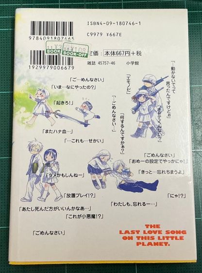 Saikano ครบชุด 7 เล่ม กับเล่มพิเศษ รูปที่ 12