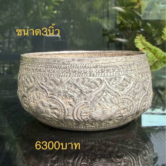 ขันเงินโบราณ รูปที่ 8