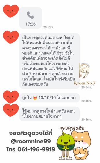 รีวิวดูดวง รีวิวหมอดู ดูดวงแม่นๆ แนะนำหมอดูแม่นๆ 199 บาท รูปที่ 15