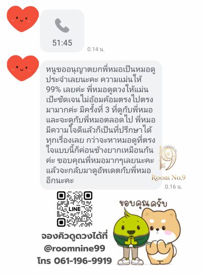 รีวิวดูดวง รีวิวหมอดู ดูดวงแม่นๆ แนะนำหมอดูแม่นๆ 199 บาท รูปที่ 2