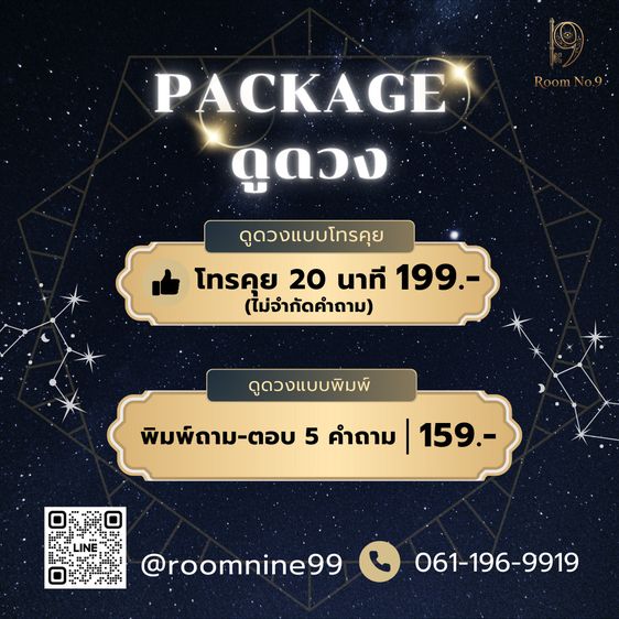 รีวิวดูดวง รีวิวหมอดู ดูดวงแม่นๆ แนะนำหมอดูแม่นๆ 199 บาท รูปที่ 14