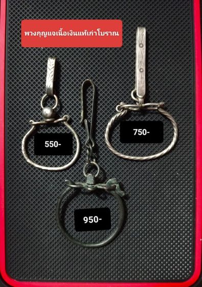 พวงกุญแจ เนื้อเงินแท้เก่าโบราณสภาพเยี่ยมทุกชิ้น