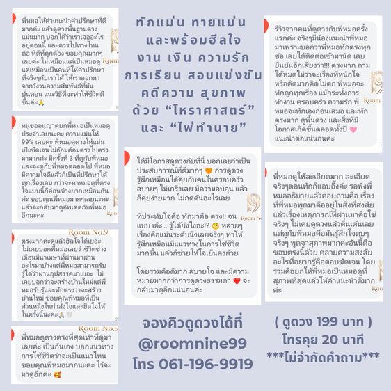 แม่นขนลุก รีวิวดูดวง ดูดวงแม่นๆ แนะนำหมอดู 