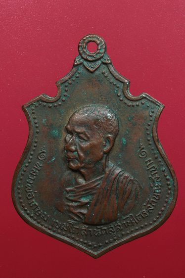 พระเหรียญหลวงพ่อเกษมสวยๆค่ะเก่าค่ะ