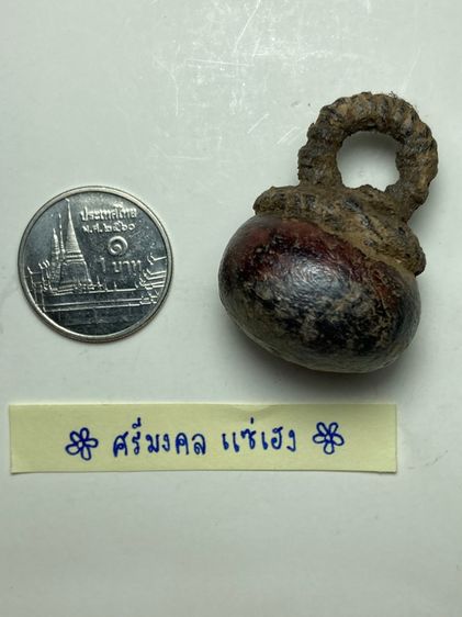 เครื่องรางลูกอมชุรัก รูปที่ 8