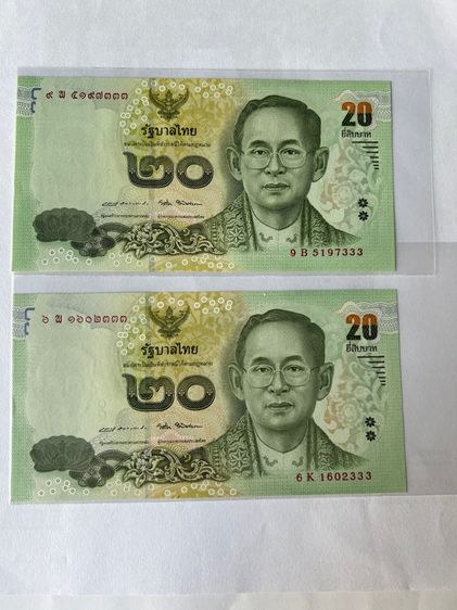 ธนบัตร 20 บาท  รูปที่ 5