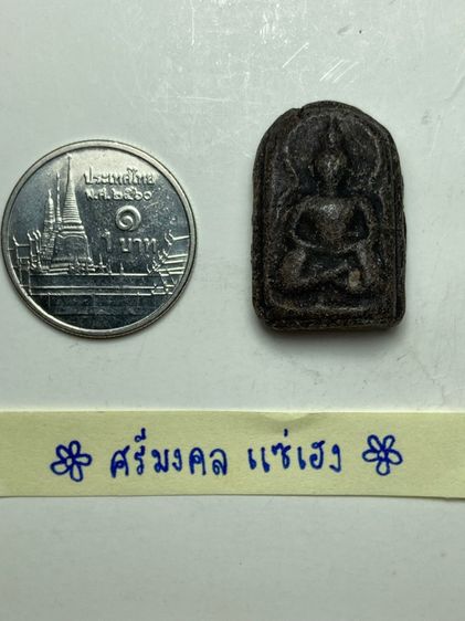 พระปางสมาธิเนื้อผงคลุกรัก รูปที่ 5