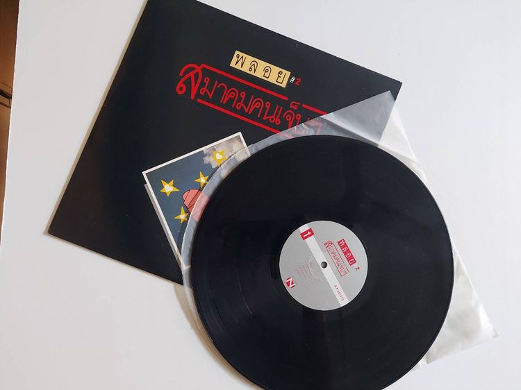 แผ่นเสียง 12 นิ้ว มือสอง ศิลปินวงพลอย ชุดสมาคมคนเจ็บๆ ต้นฉบับ เพลงฮิตแผ่นบ้านสะสม สวยไม่มีร่องรอย ผ่านการเล่นมาน้อยมาก สถาพปกเดิมๆ รูปที่ 4