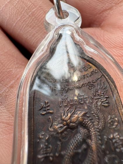 เหรียญหลวงพ่อเกษม เซ็งลี้ฮ้อ (ใหญ่) รูปที่ 5