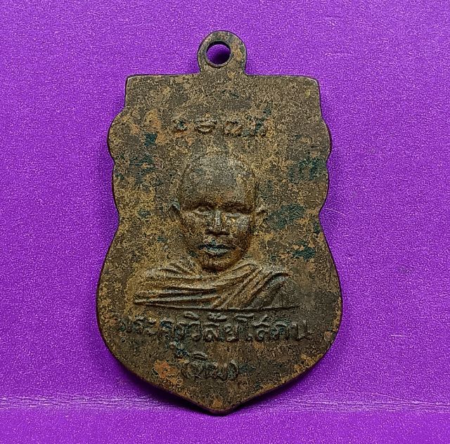 เหรียญรุ่นแรกหลวงปู่ทวดวัดช้างให้ปี 2500 รูปที่ 2