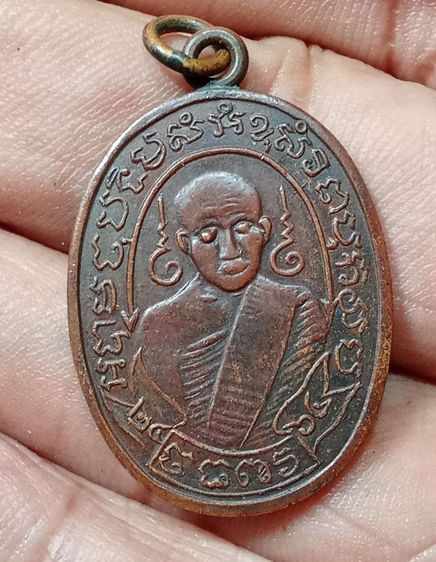 เหรียญหลวงปู่เข็ม รุ่นแรก