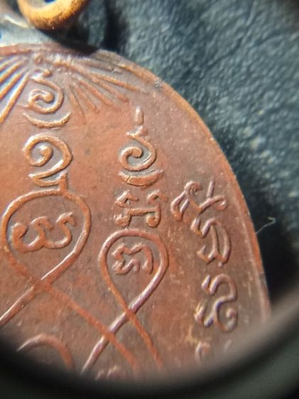 เหรียญหลวงปู่เข็ม รุ่นแรก รูปที่ 6