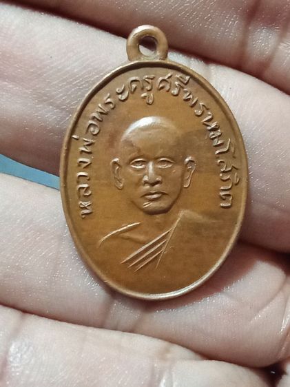 เหรียญหลวงพ่อแพ รุ่นแรก