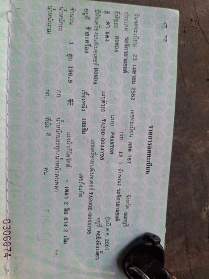 ขายแฟนท่อม 200cc ปี52 กุญแจบนรุ่นสุดท้ายสีเดิมๆ ระบบไฟ รูปที่ 13