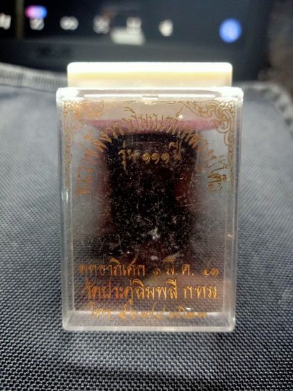 ปิดตา ลป.โต๊ะ วัดประดู่ฉิมพลี รุ่น 111 ปี รูปที่ 6