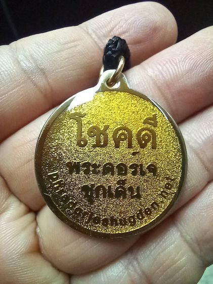 เหรียญโชคดี พระดอร์เจชุกเด็น  พร้อมสร้อยเชือก รูปที่ 2