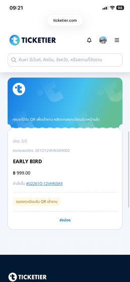 บัตรคอนเสิร์ตแฝด 2 ใบ รูปที่ 3