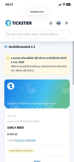 บัตรคอนเสิร์ตแฝด 2 ใบ รูปที่ 2