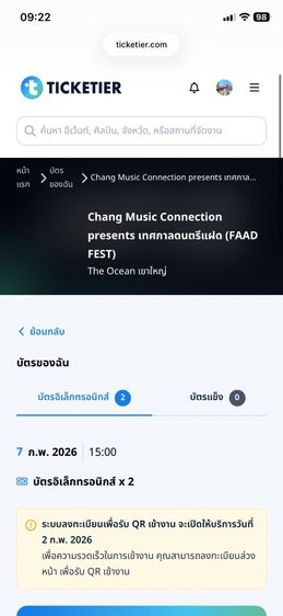 บัตรคอนเสิร์ตแฝด 2 ใบ