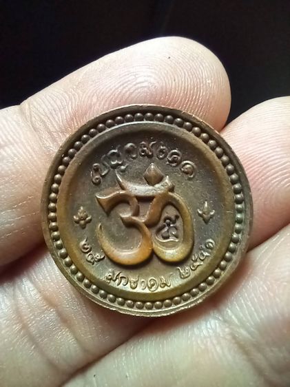 เหรียญพระพิฆเนศ รุ่นเบญจมงคล ครบรอบ 50 ปี ททบ 5 ปี 2551 พิมพ์เล็ก ขนาด 2.2 ซม หนา 4 ม.ม. ยิงเลข ๒๒๐๙๕ โค๊ต ๕  รูปที่ 2