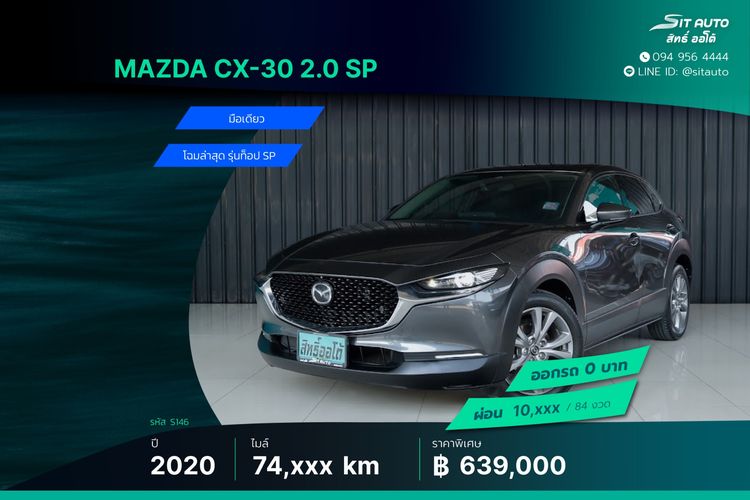 รถ Mazda CX-30 2.0 SP สี เทา