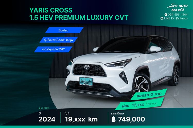 รถ Toyota Yaris Cross 1.5 HEV Premium Luxury สี ขาว