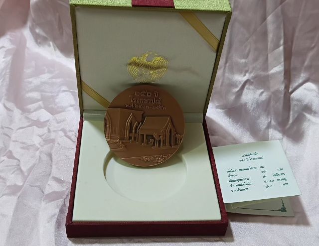 เหรียญที่ระลึก 150 ปี โรงกษาปณ์ไทย รูปที่ 2