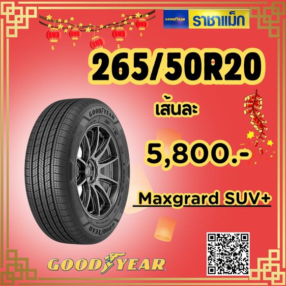 ยางกะบะสูง 265 50R20ยางใหม่ราคาประหยัด รูปที่ 3
