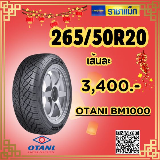 Michelin ยางกะบะสูง 265 50R20ยางใหม่ราคาประหยัด