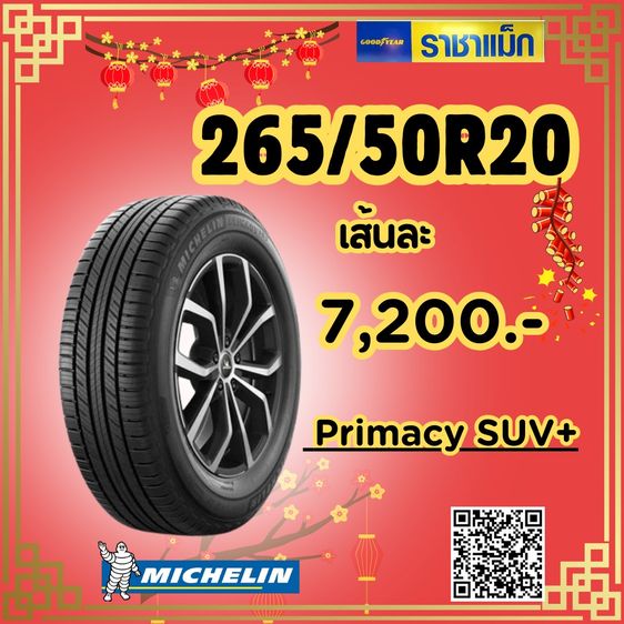 ยางกะบะสูง 265 50R20ยางใหม่ราคาประหยัด รูปที่ 4