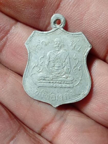 เหรียญพระอุปชาก๋ง วัดเขาเสมอคอน รุ่นแรก