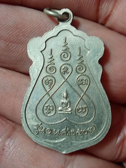 เหรียญหลวงพ่อแก้ว วัดหัวนา รุ่นแรก อัลปาก้า รูปที่ 5