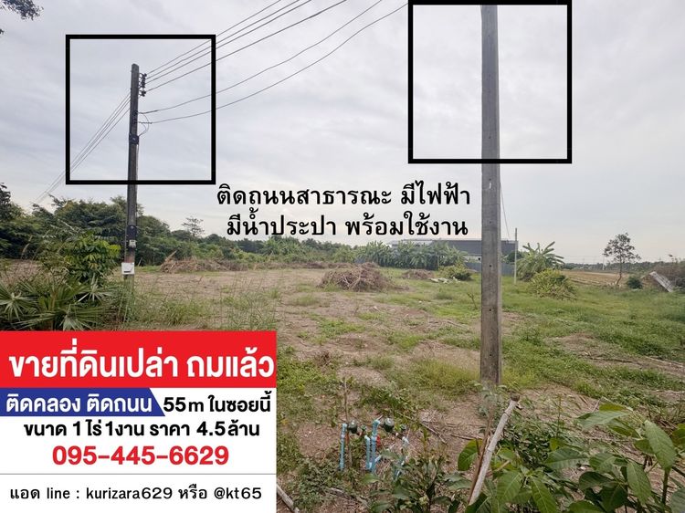 ขายที่ดินเปล่าถมแล้ว ติดคลอง 1 ไร่ 1 งาน ลำลูกกา ปทุมธานี ราคาเพียง 4.5 ล้านบาท รูปที่ 2