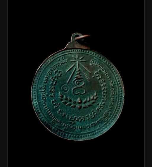 หลวงปู่แหวน สุจิณโณ รุ่นพิเศษปี17 รูปที่ 3