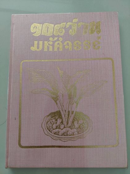 หนังสือสำหรับนักสะสม รูปที่ 3