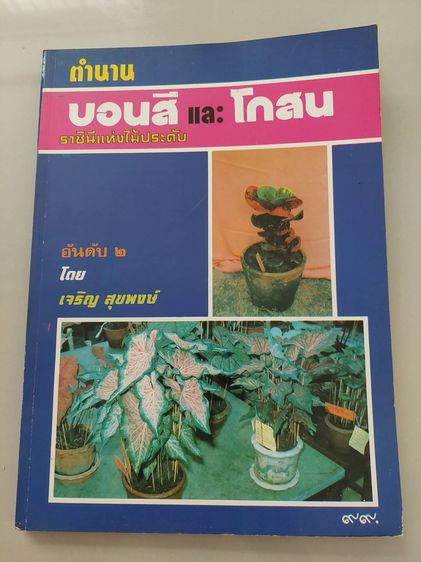 หนังสือสำหรับนักสะสม รูปที่ 7