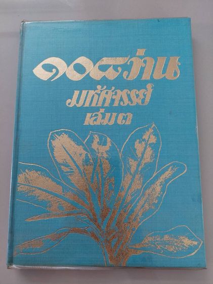 หนังสือสำหรับนักสะสม รูปที่ 5