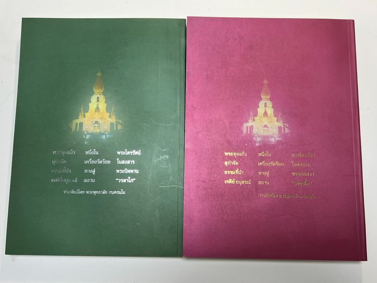 วรลาโภ รูปที่ 2