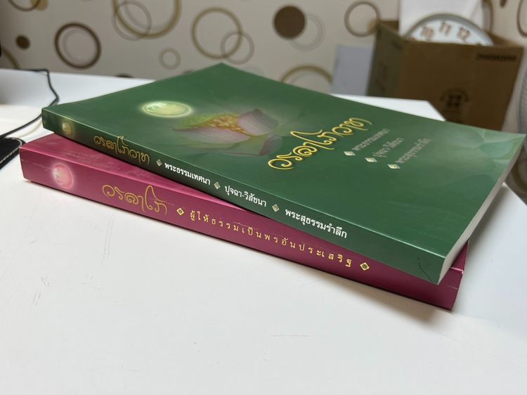 วรลาโภ รูปที่ 3