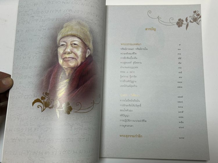 วรลาโภ รูปที่ 4