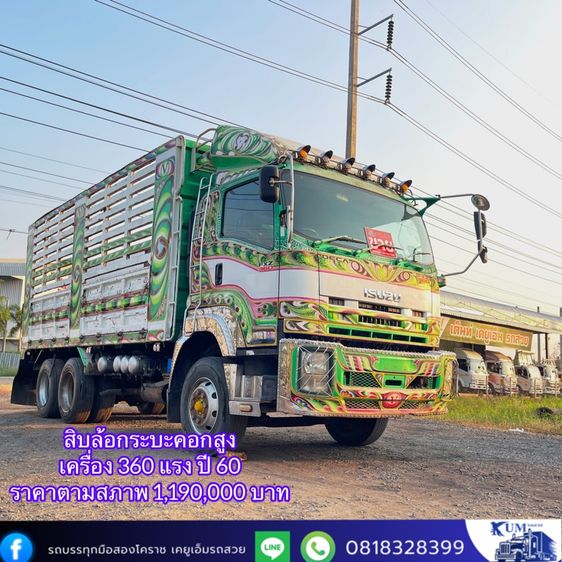 10  ล้อ ISUZU รถสิบล้อกระบะคอกสูง ปี 60 เครื่อง 360 แรง