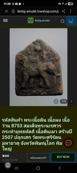 สมเด็จพระนเรศวร ทำยุทธหัตถี เนื้อดิน ปี07 วัดพระศรีรัตนมหาธาตุ จ.พิษณุโลก รูปที่ 8
