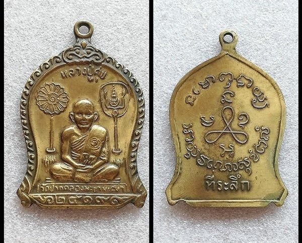 สมเด็จนาคปรก พิมพ์นิยมปิดทองลงรักษ์แดง เหรียญหล่อหลวงปู่ศุขคละรุ่น รูปที่ 6