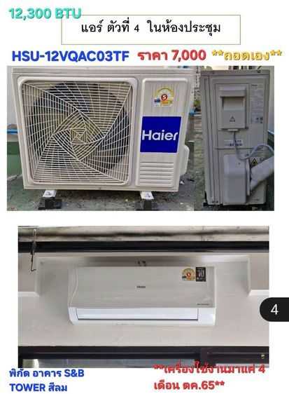 แอร์ HAIER INVERTER รุ่น VQAC SERIES