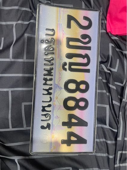 ทะเบียน